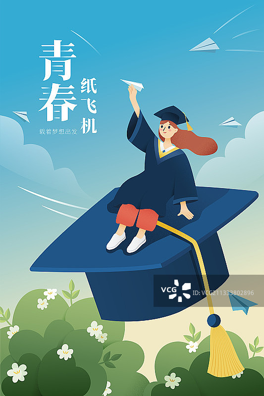青春纸飞机毕业季竖版带文字图片素材