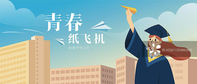 青春纸飞机毕业季横版带文字图片素材