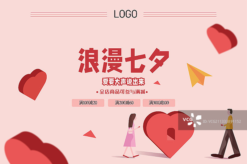 七夕2.5D矢量插画海报图片素材