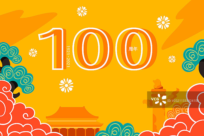 卡通建党一百周年矢量插画图片素材