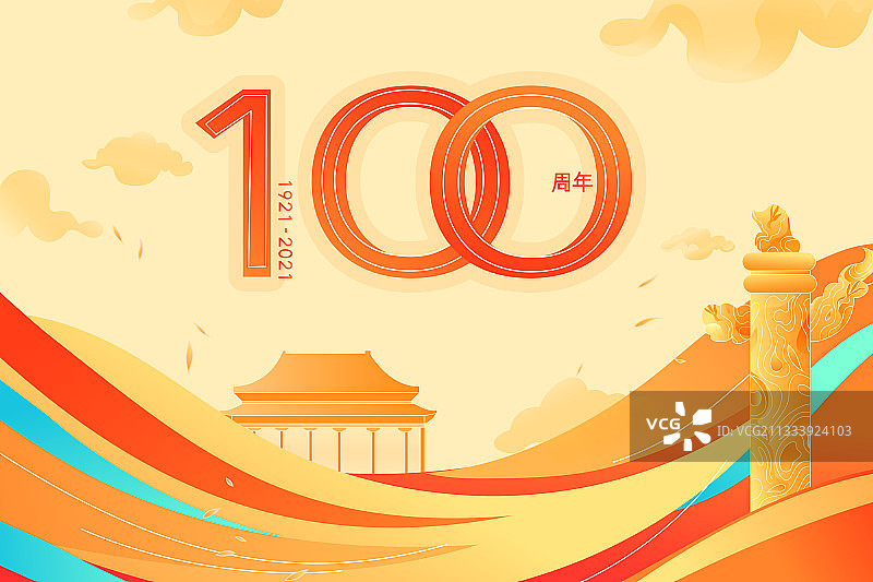 卡通建党一百周年矢量插画图片素材