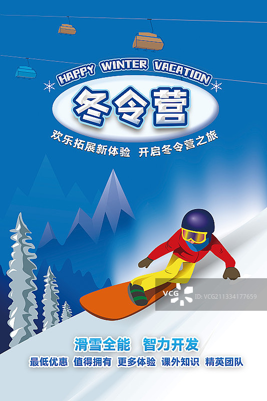 冬令营海报图片素材