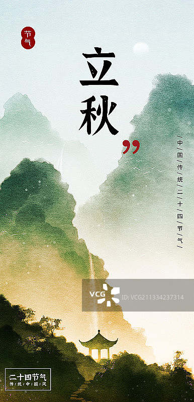 二十四节气之立秋图片素材