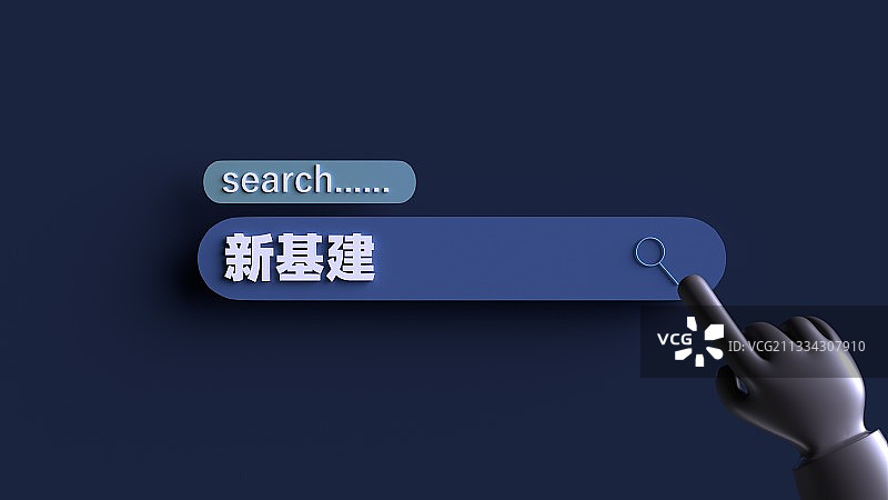 3D渲染新基建投资概念插图图片素材