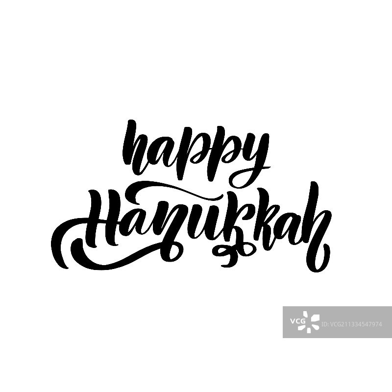 光明节快乐书法字体设计图片素材