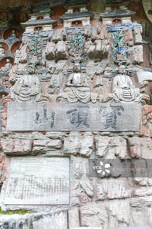 重庆大足石刻之宝顶山石刻：广大宝楼阁图图片素材