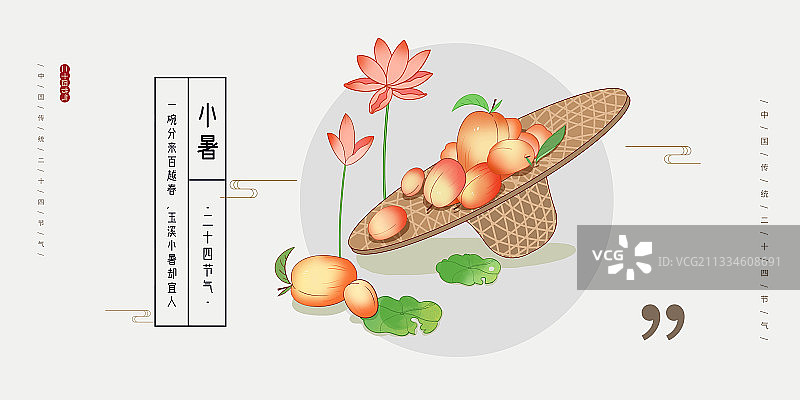 小暑海报图片素材