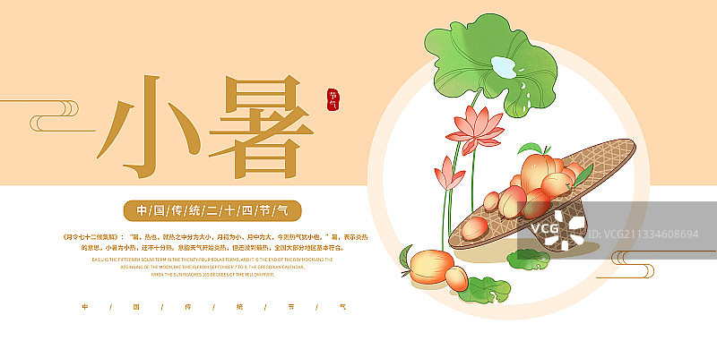 小暑海报图片素材