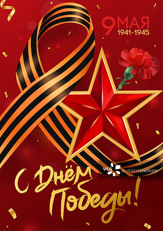 5月9日胜利海报图片素材