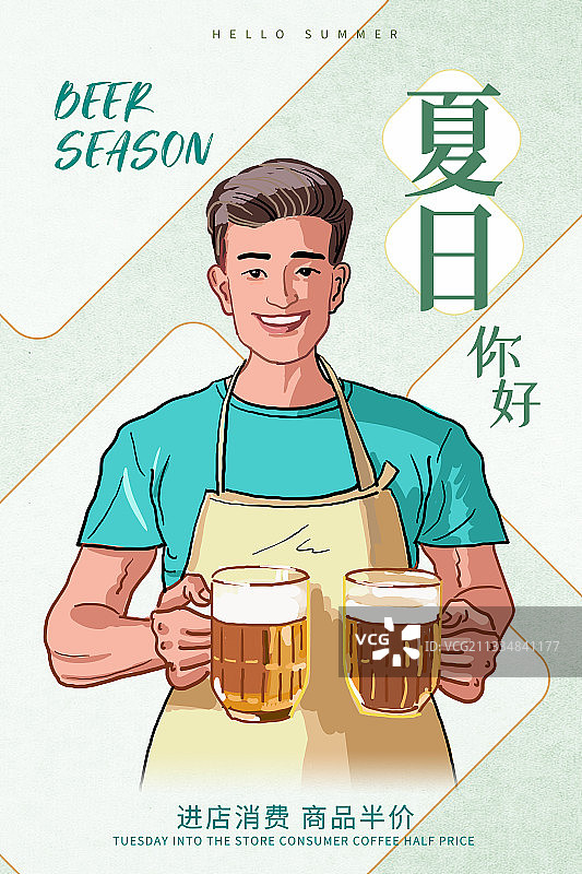 夏日啤酒海报图片素材