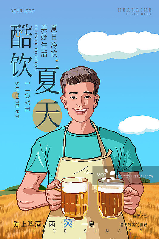 酷饮夏天海报图片素材