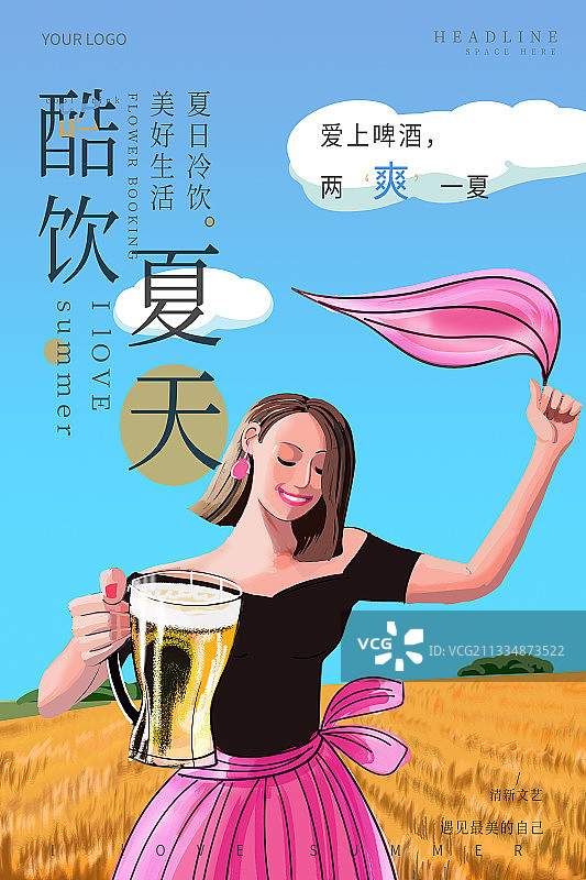 夏季饮品海报图片素材