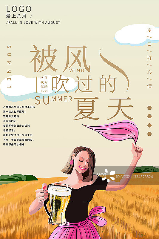 夏天啤酒海报图片素材