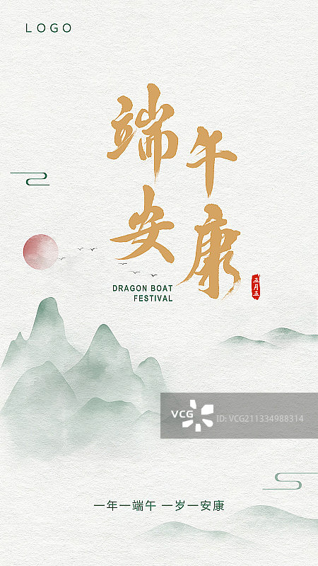 端午节海报端午安康图片素材