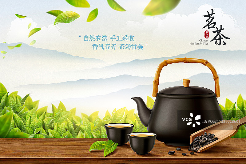 中国茗茶典雅广告 绿茶园背景图片素材