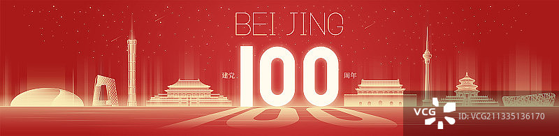庆祝建党100周年北京城市矢量插画图片素材