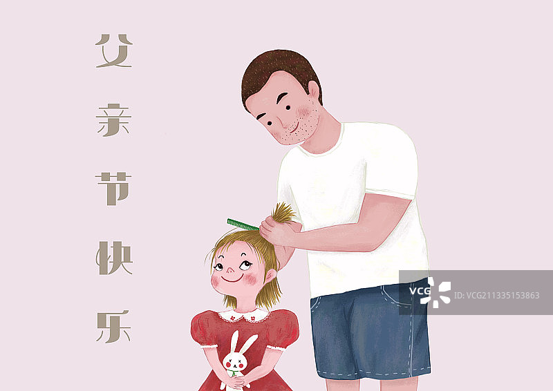 父亲节图片素材