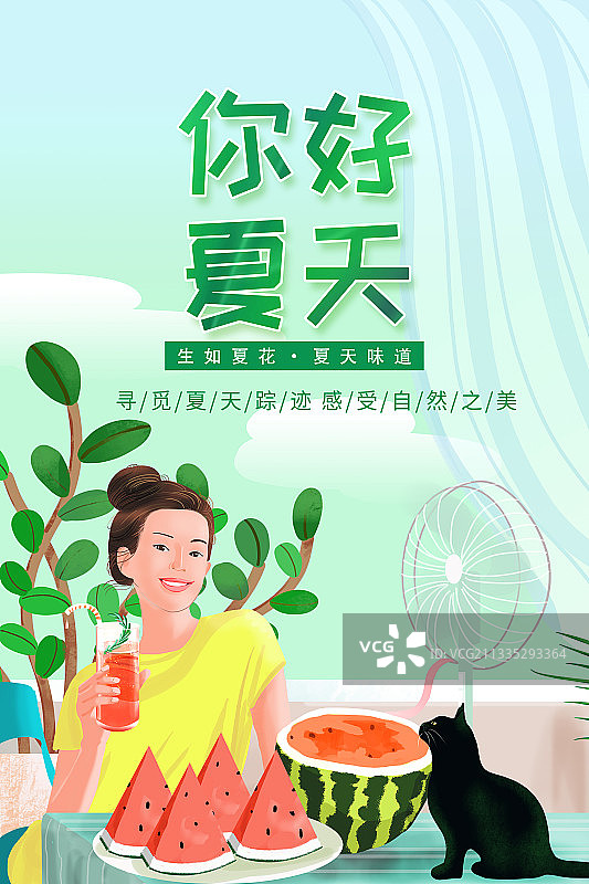 你好夏天图片素材