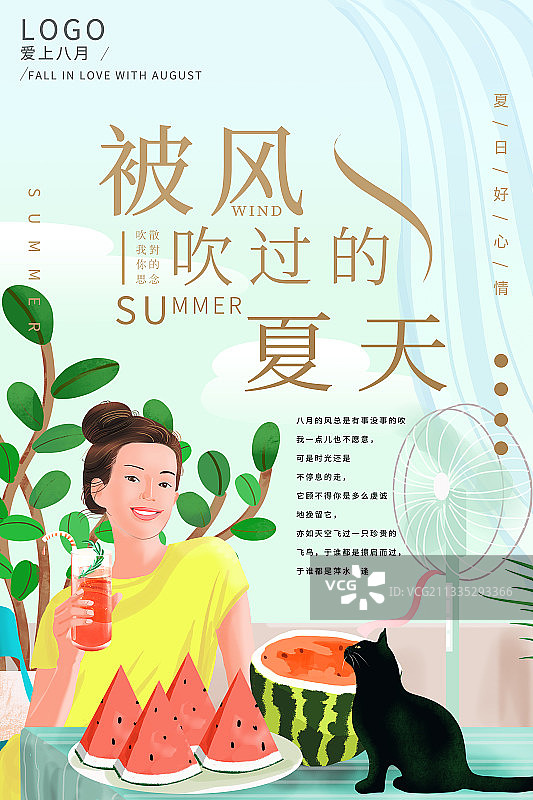 夏季海报图片素材