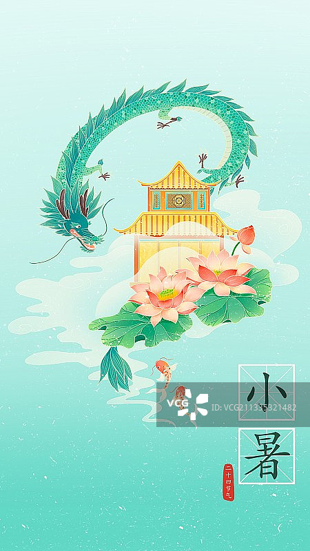 小暑节气国风插画海报图片素材