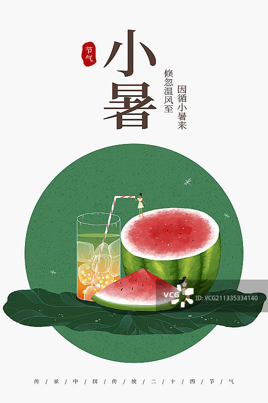 小暑插画海报图片素材