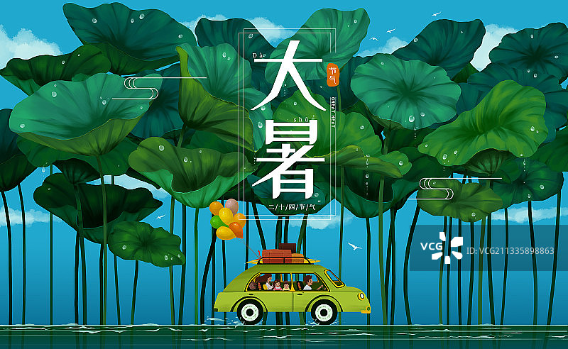 二十四节气大暑图片素材