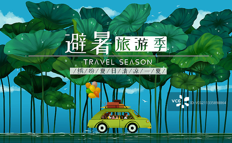 夏日旅游海报图片素材