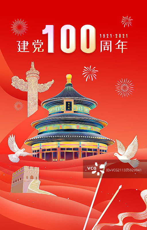 北京城市建筑地标插画图片素材