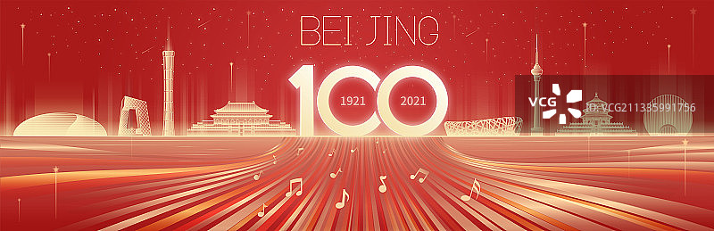 庆祝建党100周年北京城市矢量插画图片素材