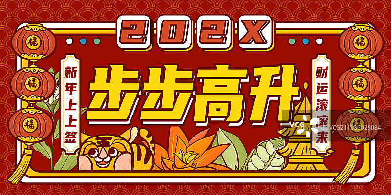 横版国潮步步高升海报图片素材
