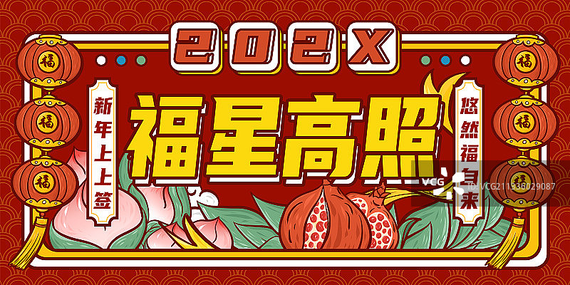 横版国潮福星高照海报图片素材