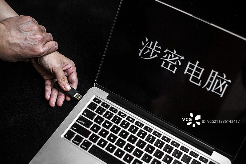 安全提示：涉密电脑禁止访问图片素材