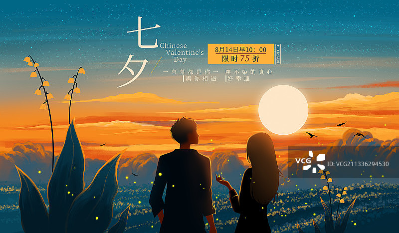 七夕情人节小清新海报图片素材