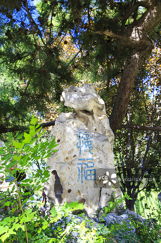 北京宋庆龄同志故居：接福石图片素材