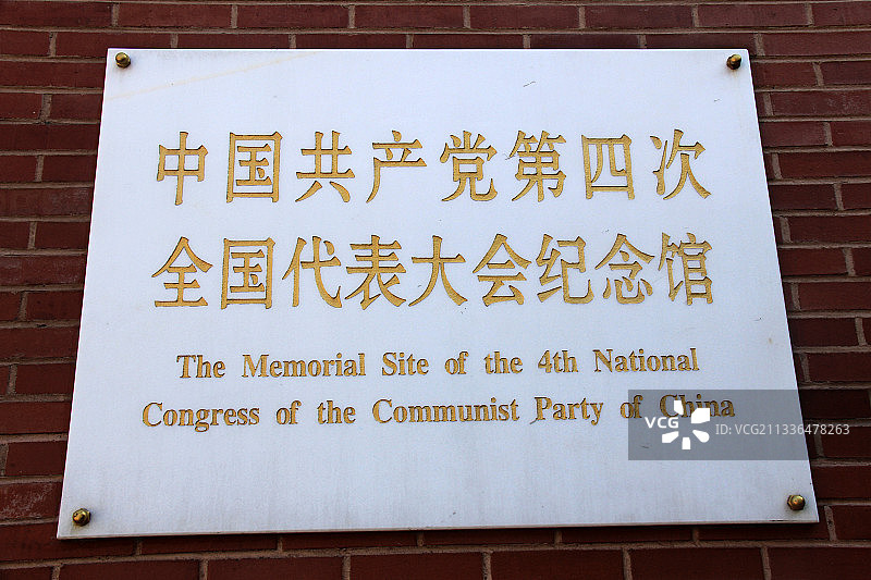 上海中共四大纪念馆（中国共产党第四次全国代表大会纪念馆）图片素材