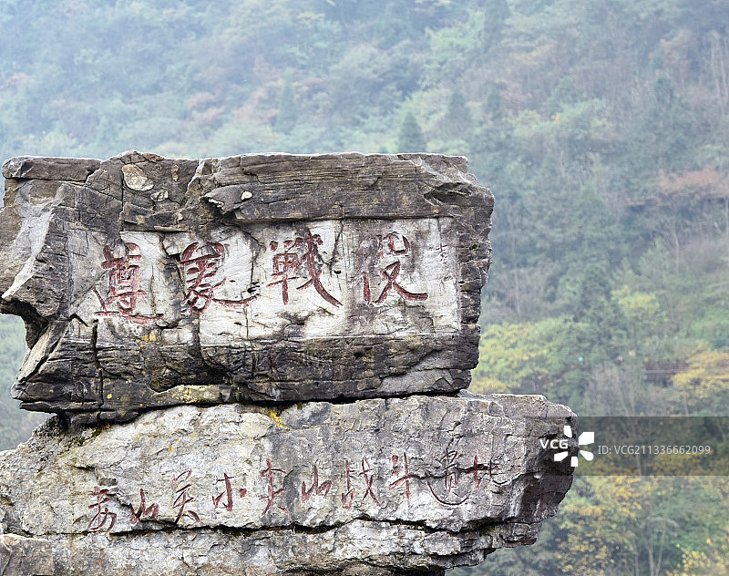 贵州省遵义市娄山关景区，小尖山战斗遗址图片素材