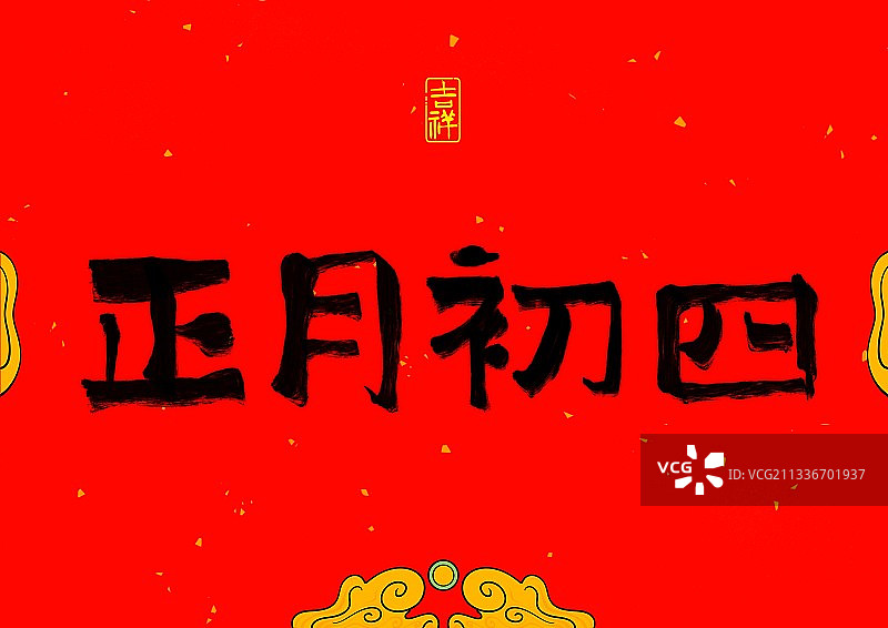 过年中国风书法海报电商banner大年初四迎灶神图片素材