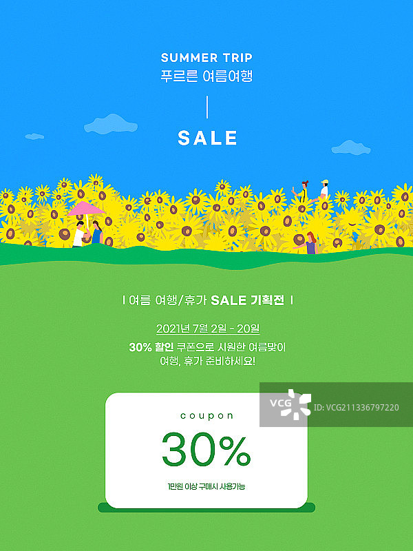 夏季旅游促销优惠券网页模板图片素材