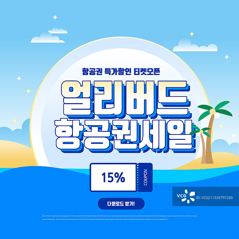 旅行机票促销年度活动网页banner插画图片素材