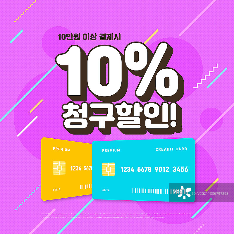 庆典活动网络banner活动模板积分卡促销优惠券信用卡支付图片素材