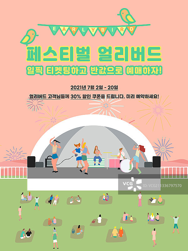 商业活动促销早鸟票特价预订演出音乐节图片素材