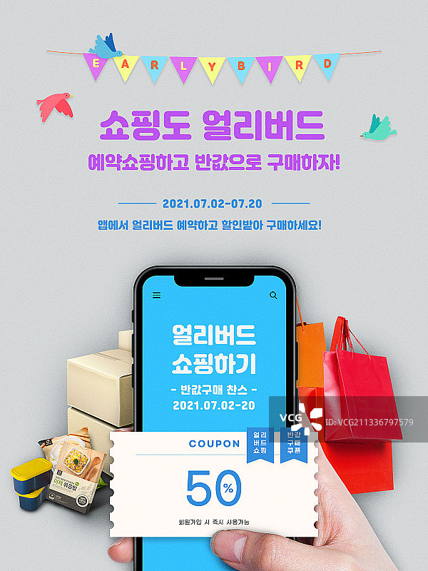 商业活动促销：早鸟优惠，特价预订，智能手机优惠券移动购物图片素材