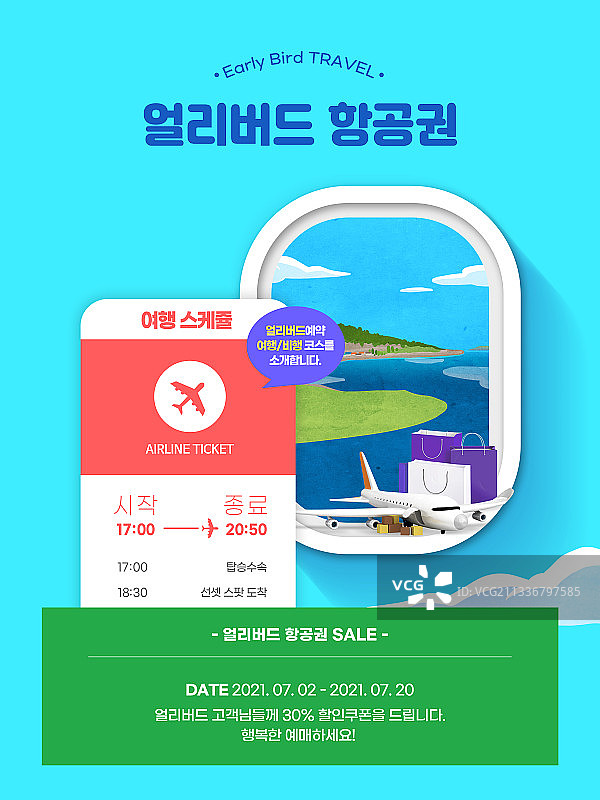 商业活动、促销、早鸟优惠、特价、预订、机票图片素材