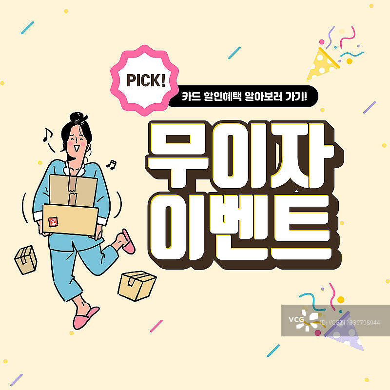 插画：信用卡、活动页面、购物中心、积分卡、促销图片素材