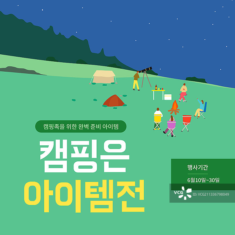 露营汽车篝火庆祝活动网页banner图片素材