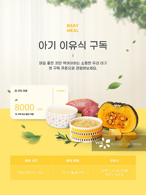 订阅服务购物优惠券婴儿食品图片素材