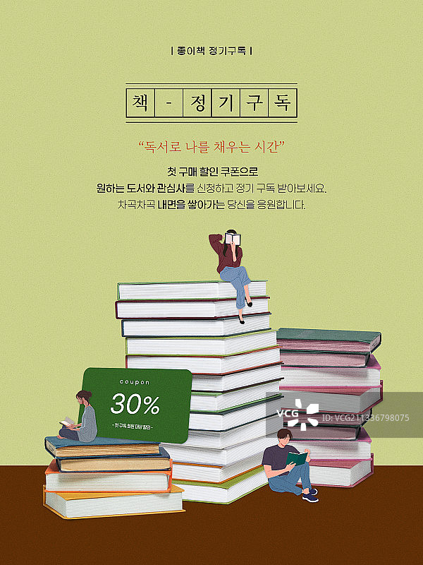 订阅服务、购物、书籍阅读和优惠券图片素材