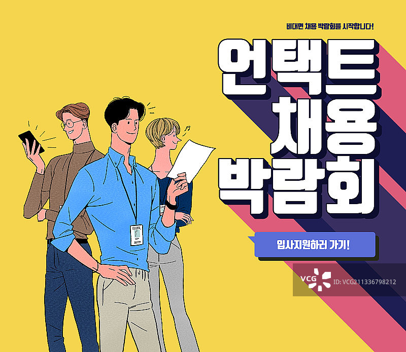 招聘广告banner：求职招聘信息图片素材