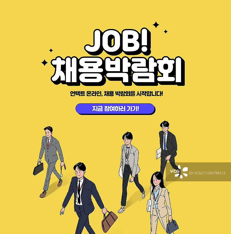 招聘广告banner：求职招聘信息图片素材