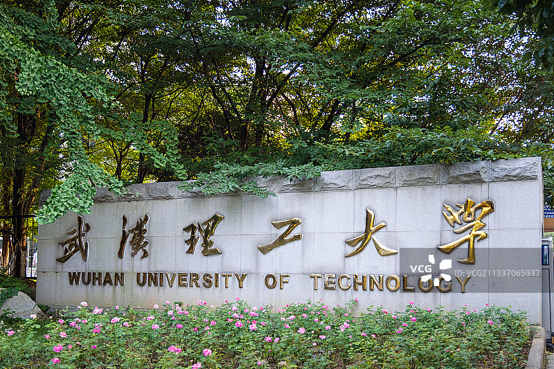 武汉理工大学图片素材